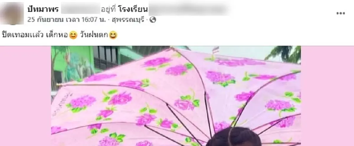 โพสต์สุดท้าย "น้องอร" สาวสุพรรณฯ หายตัวปริศนา ก่อนพบร่างใต้สะพาน