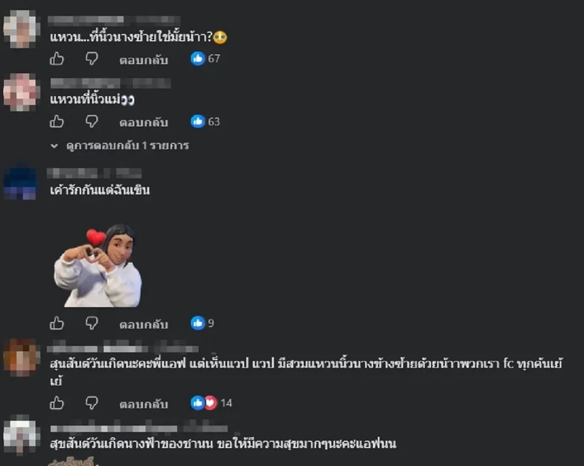 นนกุลอวยพรวันเกิดแอฟ โมเมนต์หวานทำแฟนคลับยิ้มตาม แถมมีคนตาดีสะดุดเรื่องแหวน