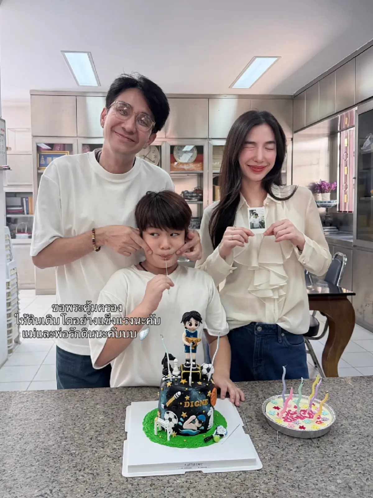 "กัปตัน-เอ้ก" ร่วมเฟรมฉลองวันเกิด "น้องดิน" ลูกชายครบ 9 ขวบ 