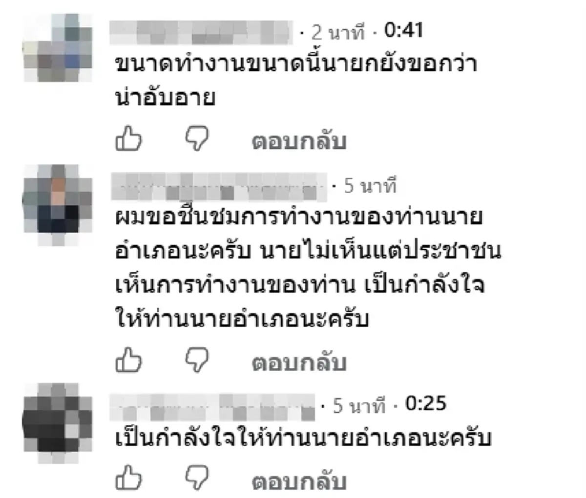 ชาวบ้านแห่คอมเมนต์ เพจนายอำเภอบ้านสร้าง หลังถูกเด้งฟ้าผ่า