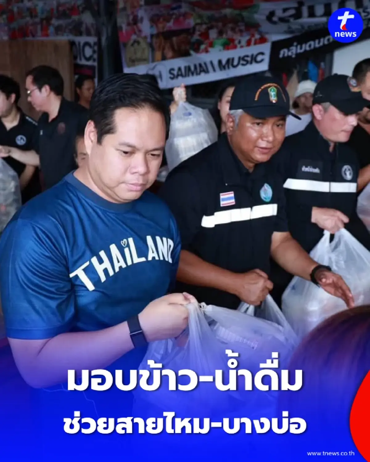 “สรรเพชญ” ลุยต่อ มอบข้าว-น้ำดื่ม ช่วยผู้ประสบอุทกภัย สายไหม-บางบ่อ
