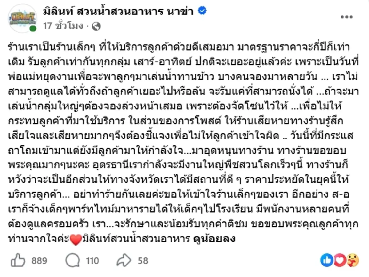 สวนน้ำอุดร แจงดราม่าไม่รับเด็กกำพร้า วอนอย่าทำร้ายร้านเล็กๆ