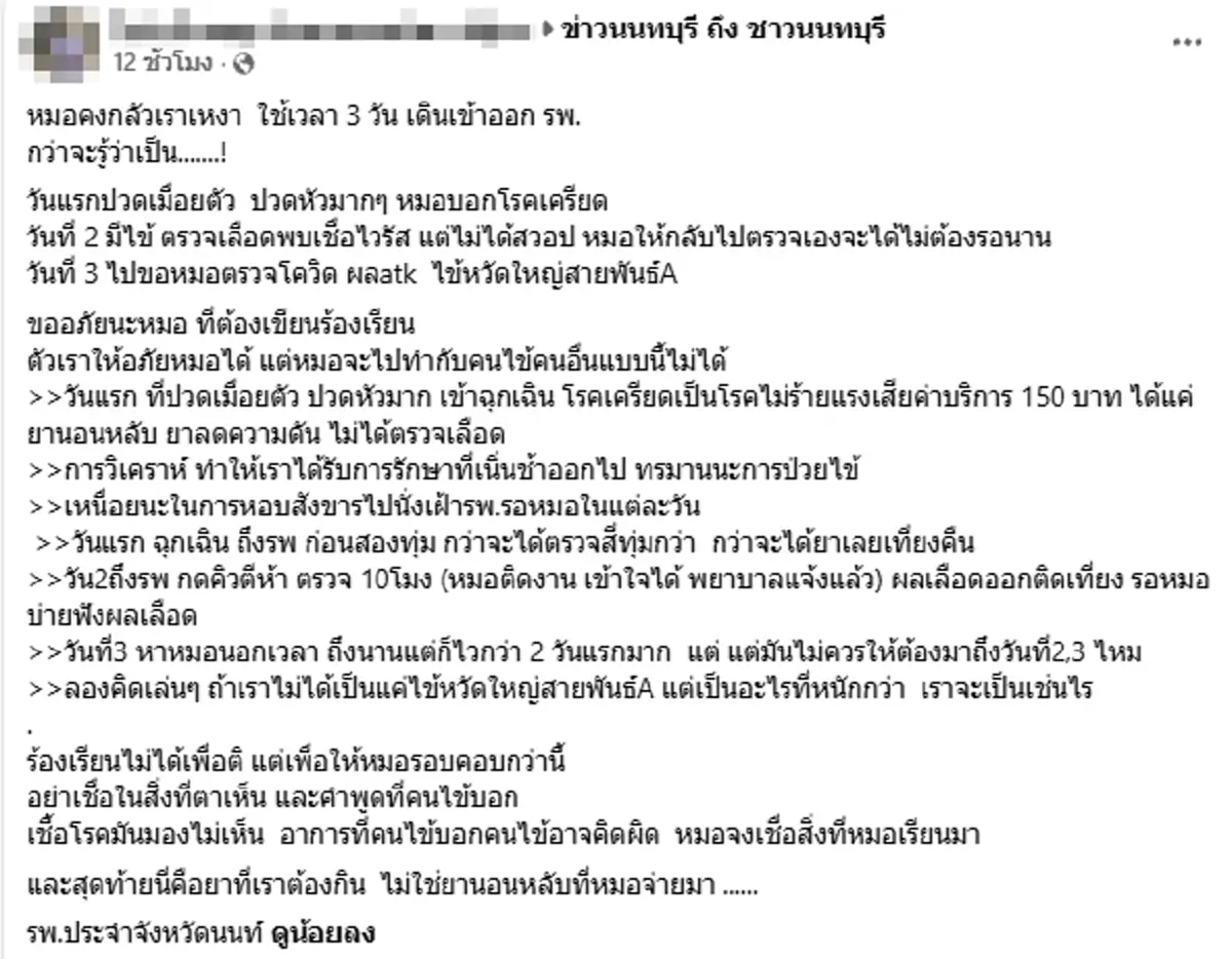 พลิกดราม่า แจงแล้ว สาวร้องเรียน รพ.ดัง ป่วย 3 วัน กว่าจะรู้สาเหตุ