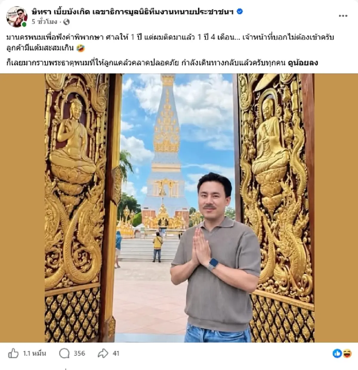 ทนายตั้ม พูดแล้ว สาเหตุไม่ต้องเข้าคุก หลังศาลตัดสิน 1 ปี ไม่รอลงอาญา