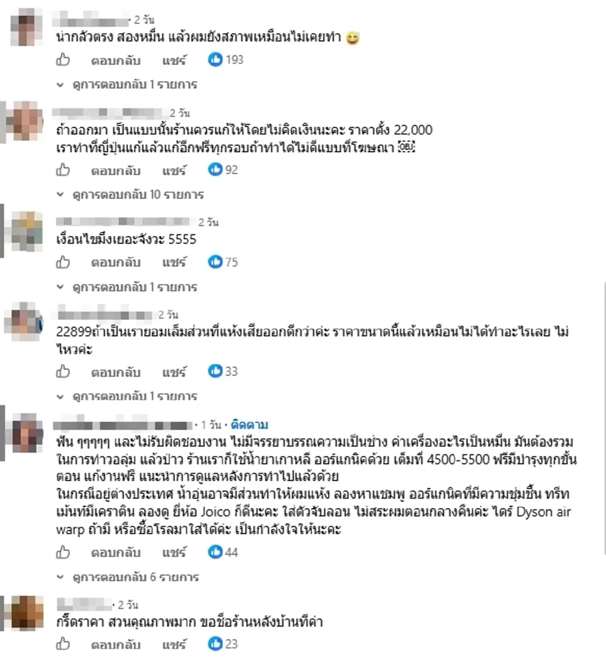 สาวสุดช้ำ ทำผมจ่าย 2หมื่นกว่าผ่าน 3 วันเห็นสภาพผมแทบทรุด