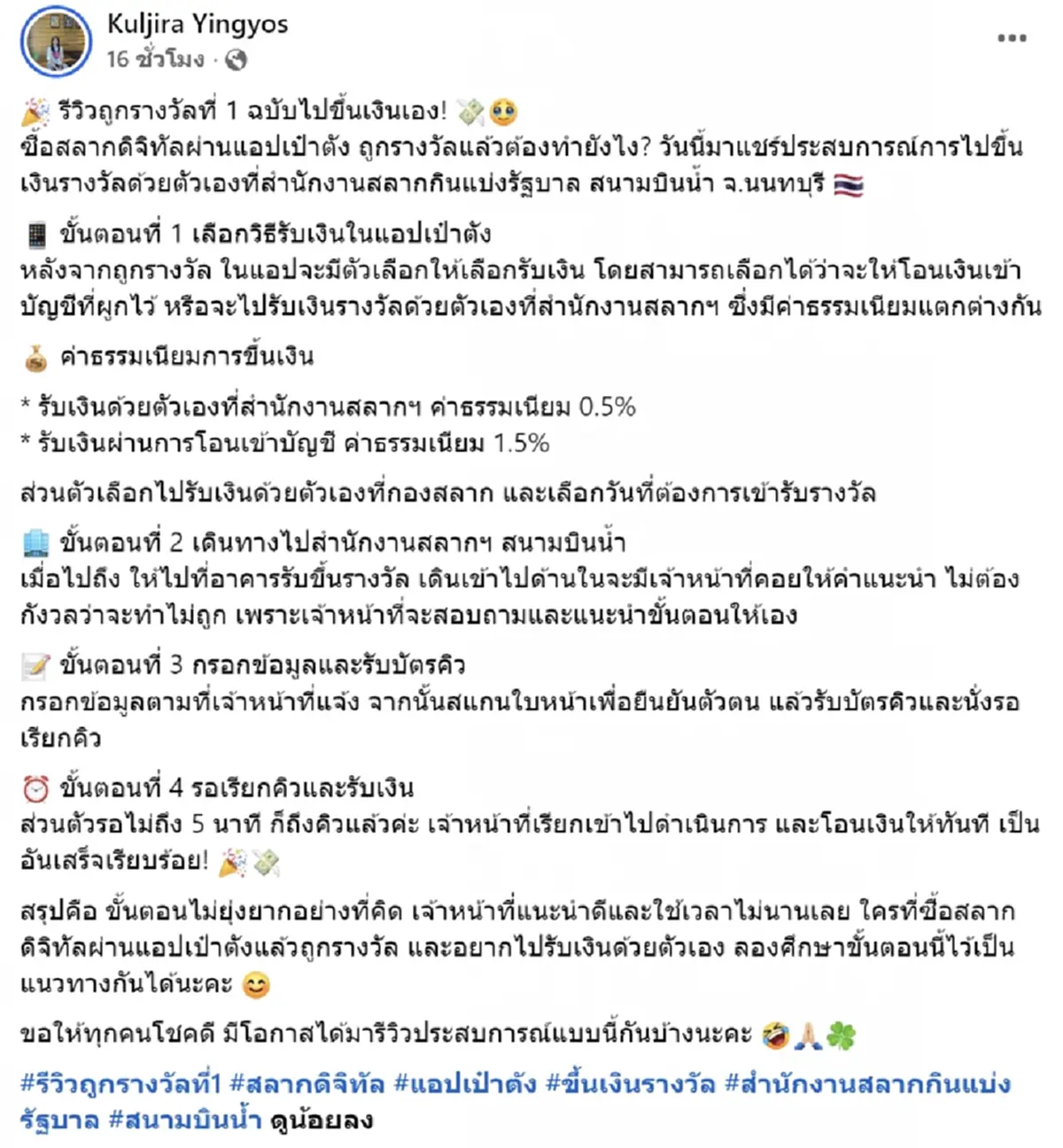 ถูกรางวัลที่ 1 ต้องทำยังไง สาวรีวิวขึ้นเงินเองที่กองสลาก