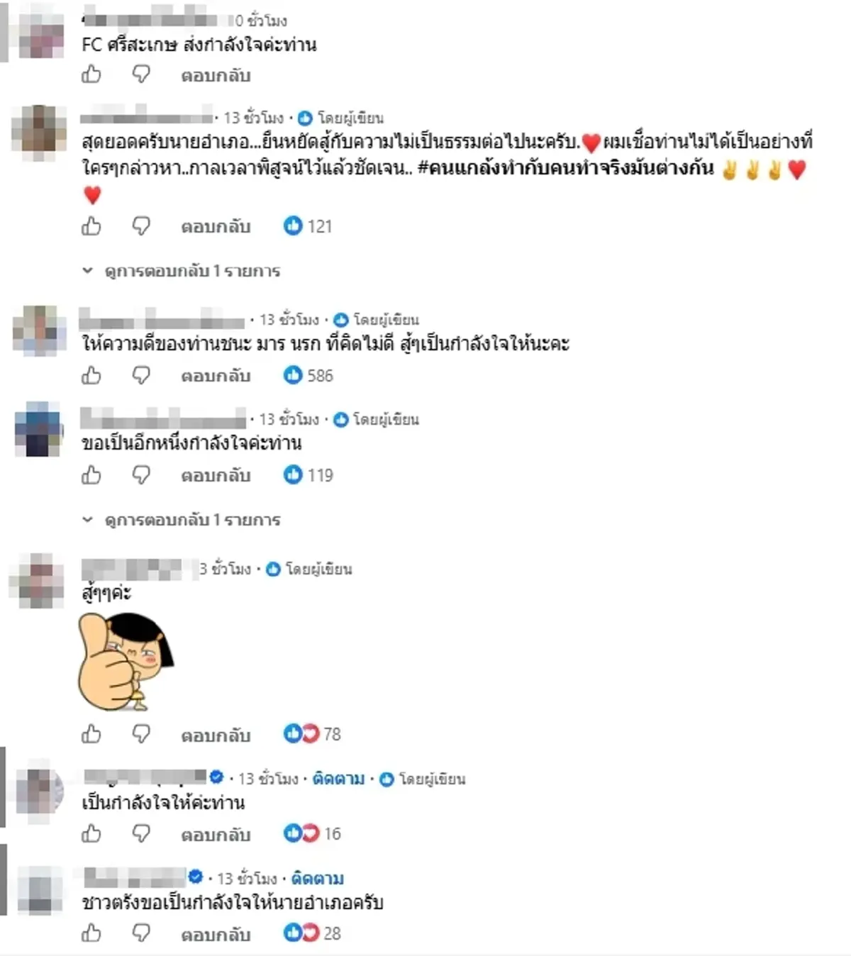จับตา "อดีตนายอำเภอบ้านสร้าง" โพสต์ถึง 88 หมู่บ้าน ทิ้งท้ายชัดเจน