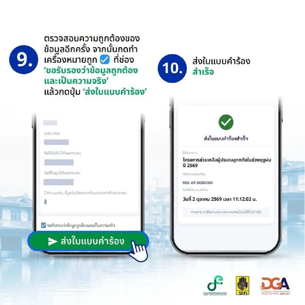 กดปุ๊บรู้ปั๊บ เงินเยียวยาน้ำท่วม 2569 เช็กสถานะล่าสุด บนแอปฯ ทางรัฐ