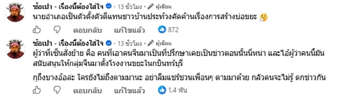 ลือสนั่น สาเหตุเด้งฟ้าผ่า นายอำเภอบ้านสร้าง ถูกย้ายกลางน้ำท่วม