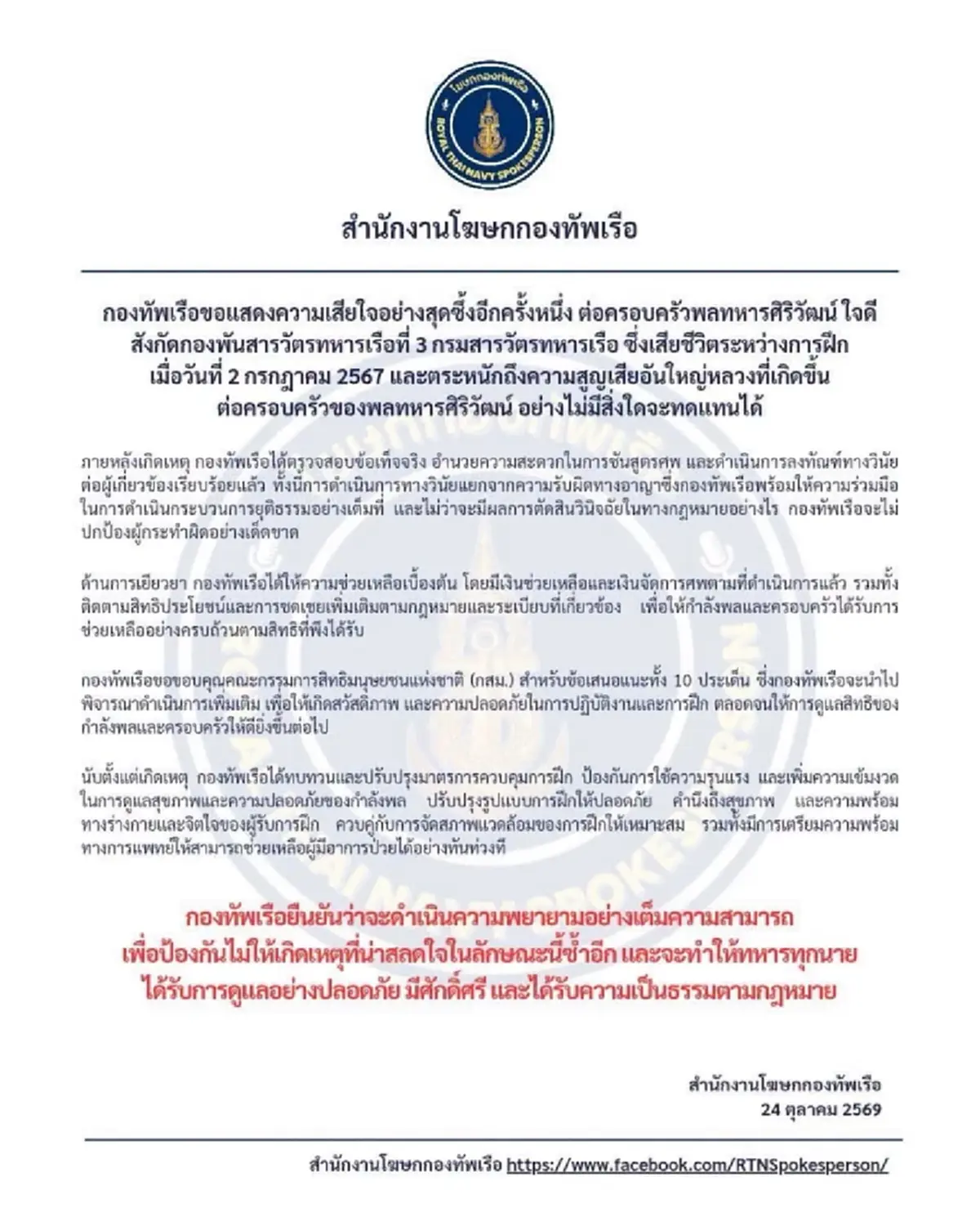 จับตา กองทัพเรือแถลงแล้ว พลทหารศิริวัฒน์เสียชีวิต ระหว่างฝึก