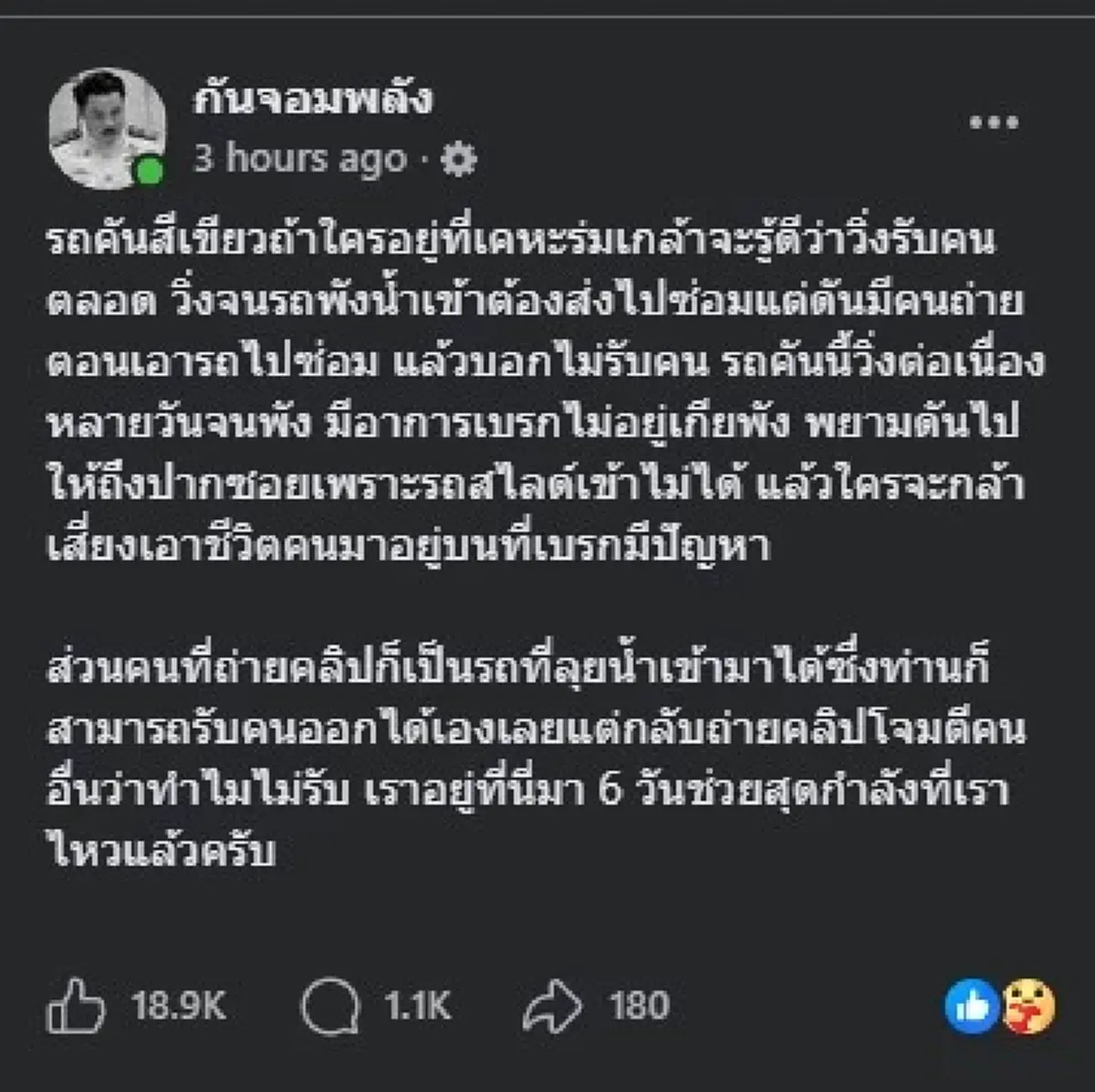 “กัน จอมพลัง” ตัดสินใจแจงตรง ๆ หลังโดนบอก รถไม่ยอมรับคนเดือดร้อน