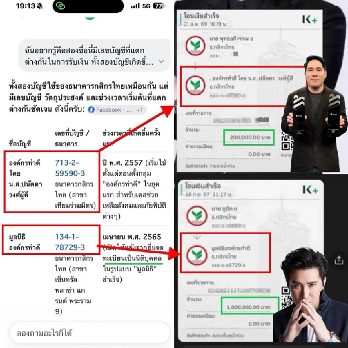 "บุ๋ม ปนัดดา" แจงแล้วปมรับบริจาค 2 บัญชี ฟังเหตุผลถึงบางอ้อทันที