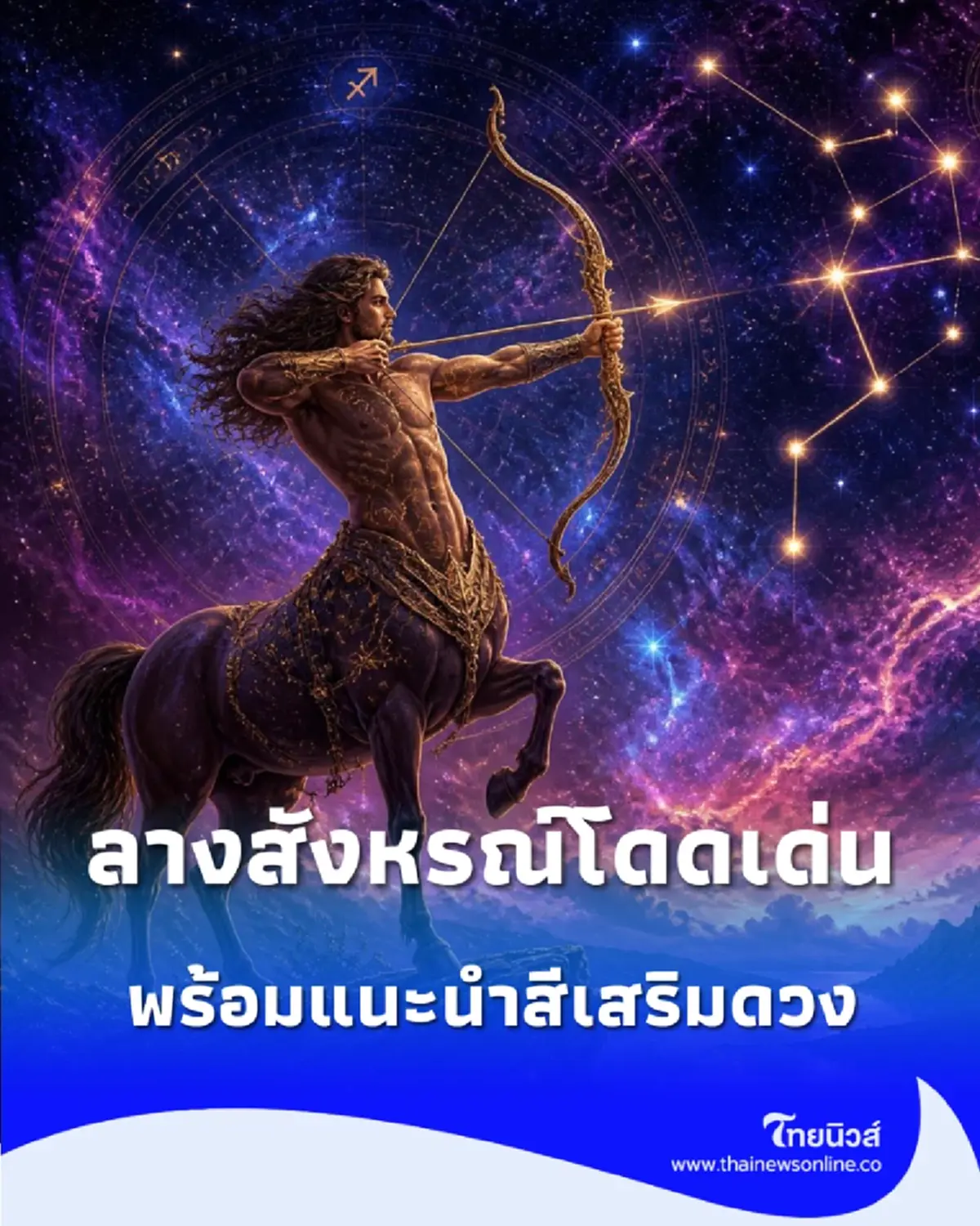 4 ราศี ลางสังหรณ์โดดเด่น มีเกณฑ์ได้เงิน พร้อมแนะนำสีเสริมดวง