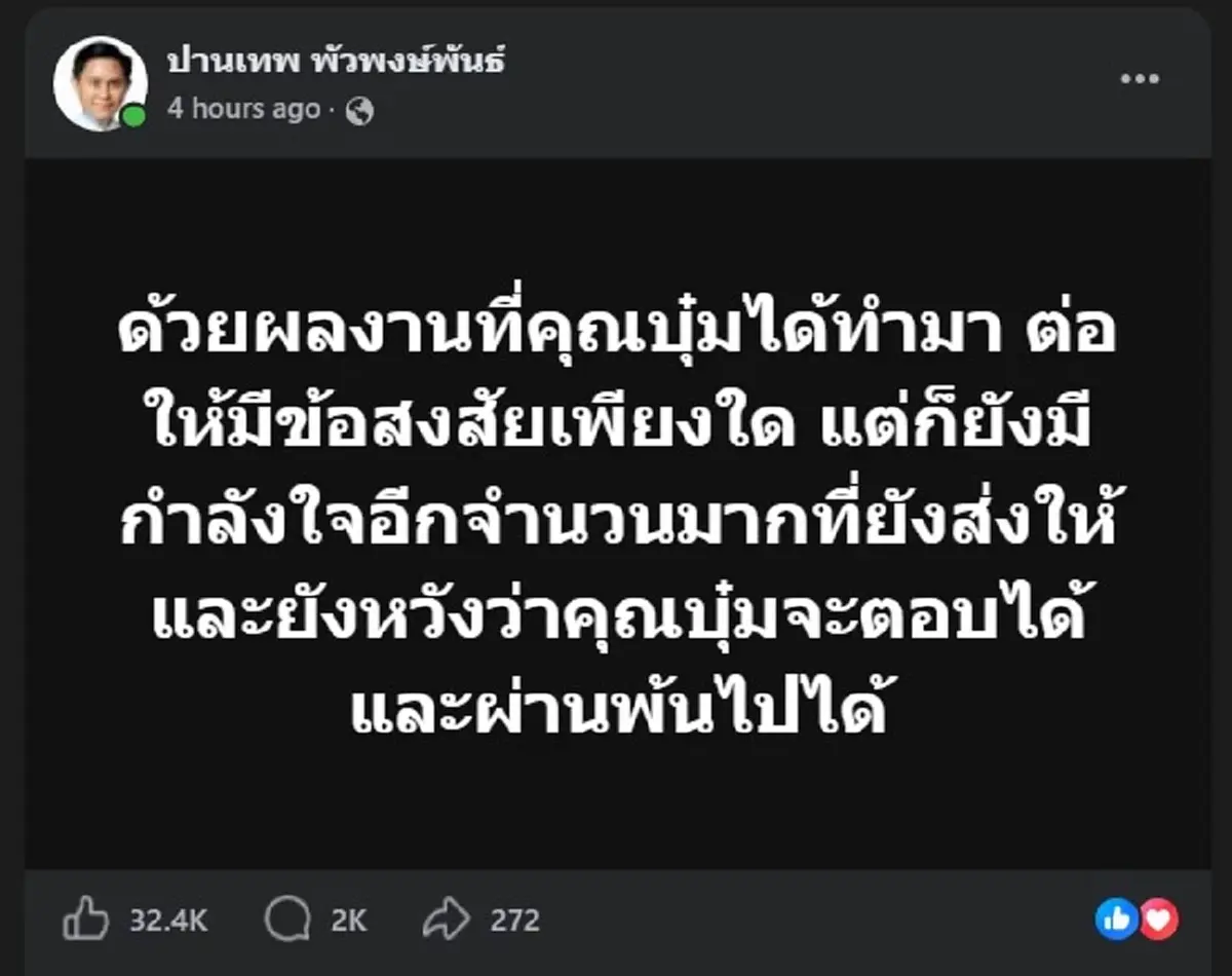 ชัดเจน "อ.ปานเทพ" มาเอง ขอโพสต์ถึง "บุ๋ม ปนัดดา" แบบตรง ๆ แล้ว 