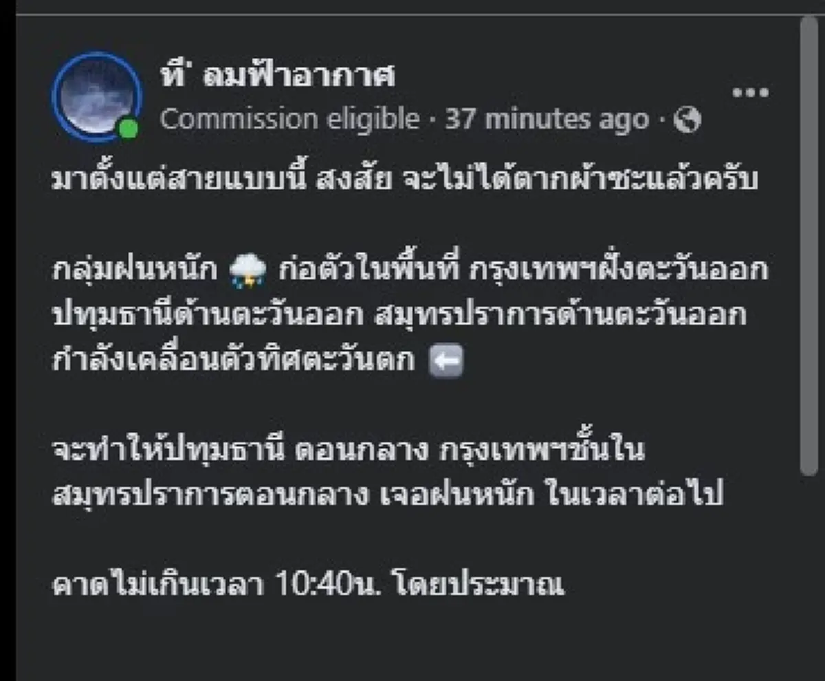 "ที' ลมฟ้าอากาศ" โพสต์ภาพเดียว ก่อนเตือนตรง ๆ ล่าสุด มันมาจริง ๆ