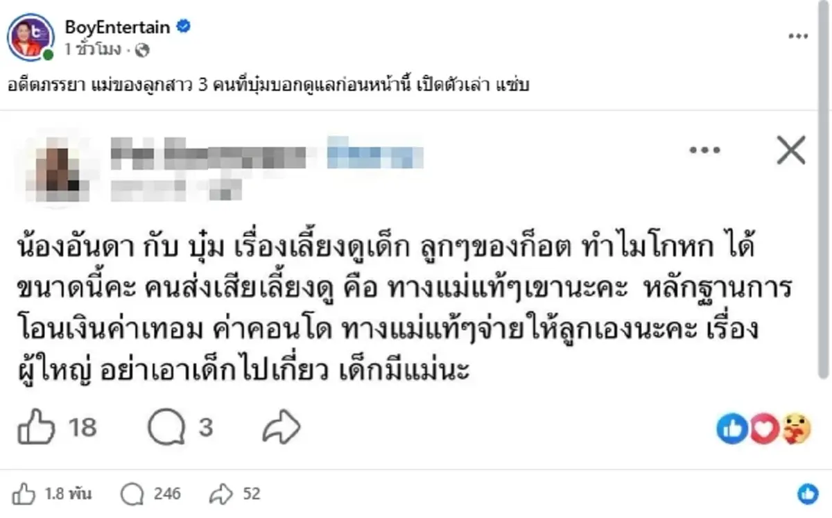เอาแล้ว แม่แท้ๆ ลูกก๊อต อธิป ออกโรงโต้ บุ๋ม ปนัดดา ชาวเน็ตเมนต์สนั่น