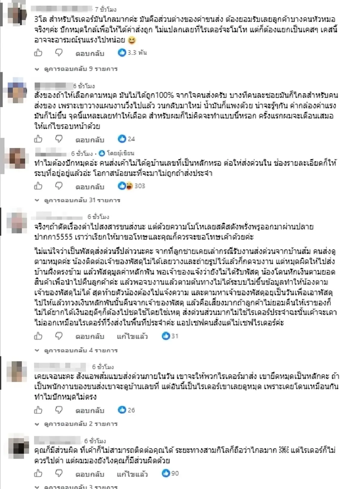 ทัวร์ลง สาวแฉไรเดอร์เขียนด่าปักหมุดผิด 3 กม. งานนี้เสียงแตกสนั่น