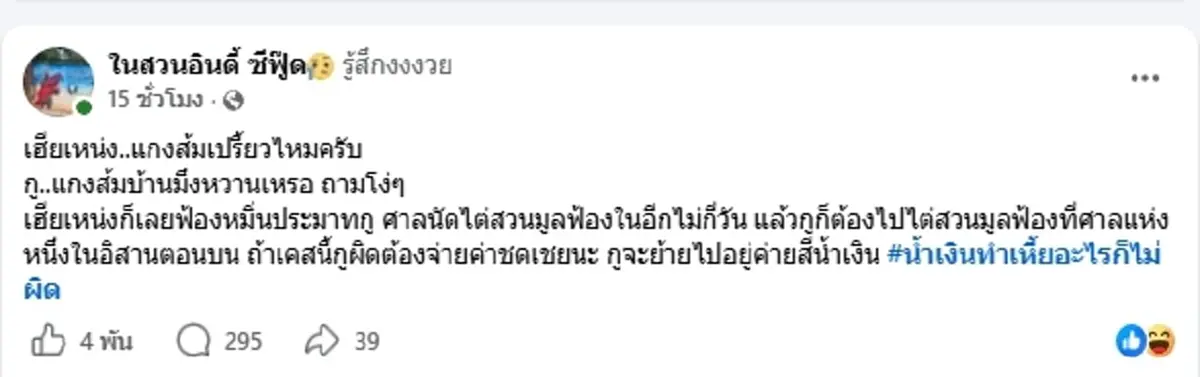 งานเข้า "โกชาย" ลั่นไม่คิดไม่ฝัน ขายแกงส้มอยู่ดี ๆ ต้องไปขึ้นศาล