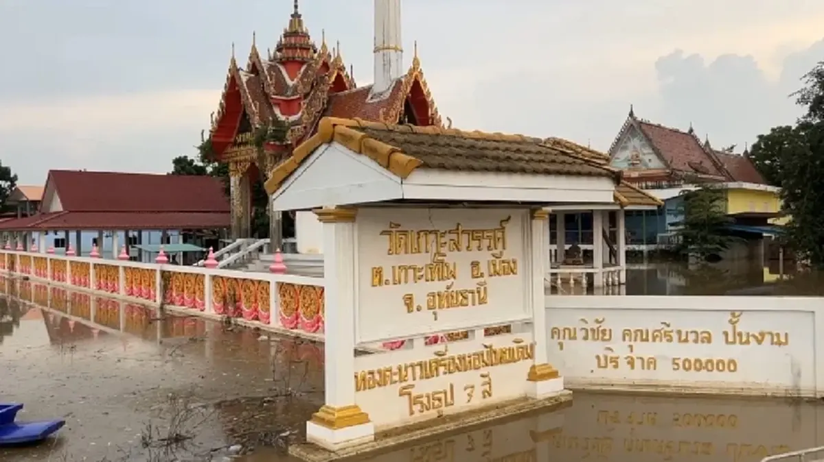 น้ำท่วมอุทัยธานี วิกฤตหนัก! มวลน้ำทะลักตัดขาดทางเข้าเมือง