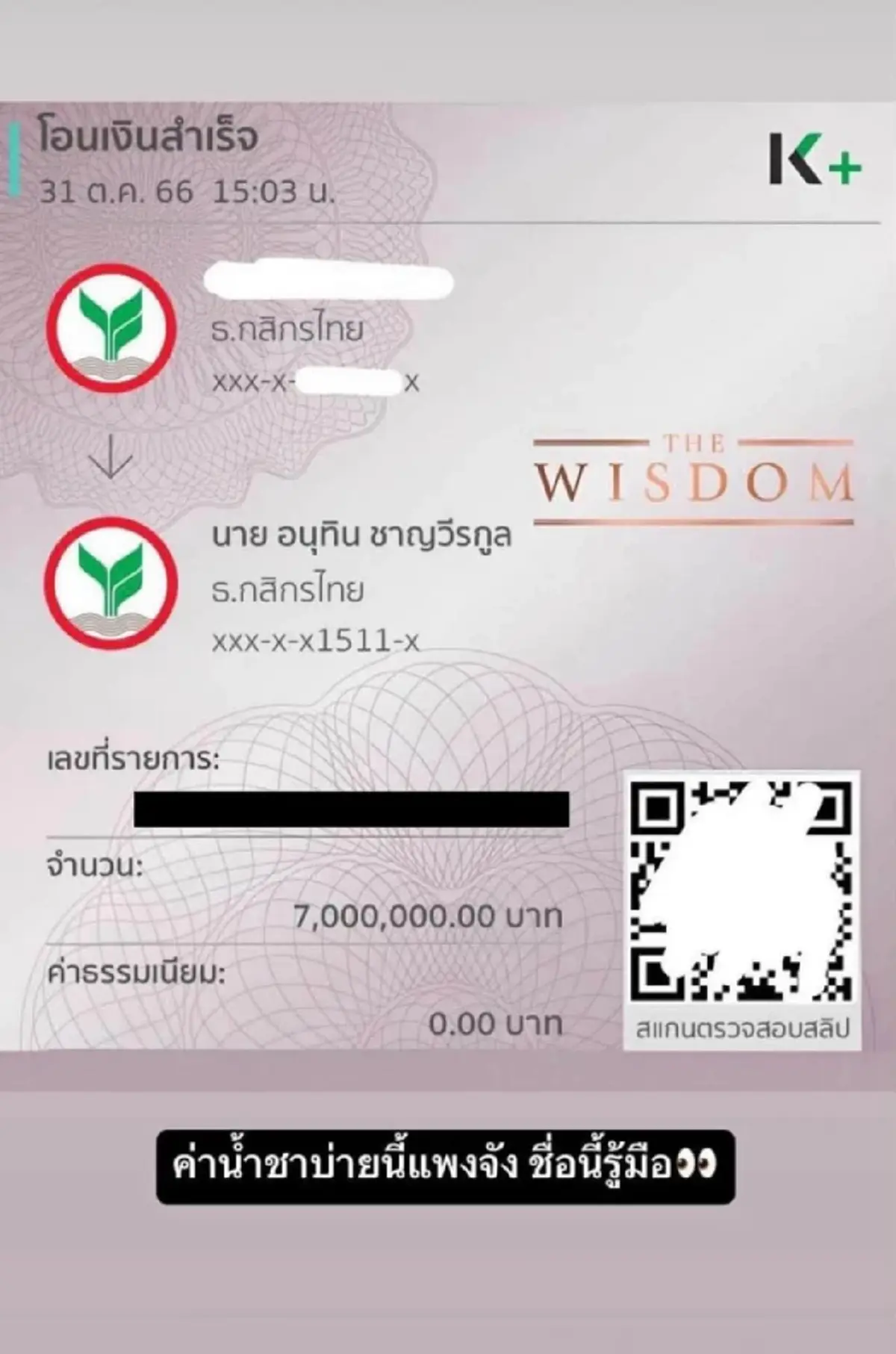 เจอตัวแล้ว เพจ Godd Dam ปล่อยสลิปปลอมนายกฯ รู้ประวัติยิ่งพีก