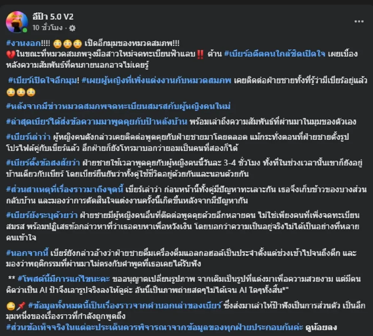 สาวโผล่แฉแหลก "หมวดสมภพ" หลังจดทะเบียนใหม่ ฟังแล้วมีสะดุ้ง