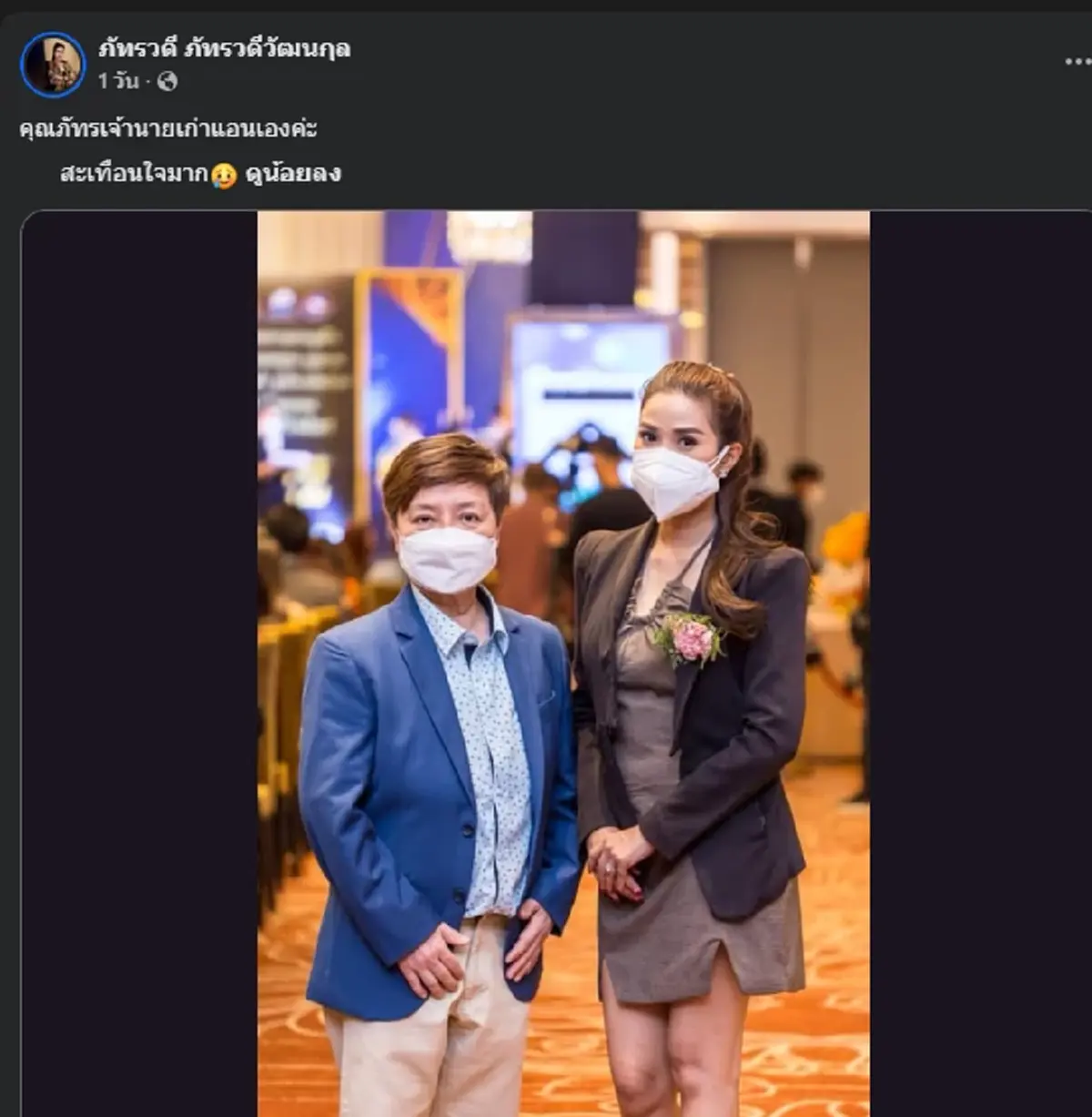 ฮือฮาย้อนภาพ "แม่ภัทร" อดีตลูกน้องเผยนิสัยที่ได้สัมผัส