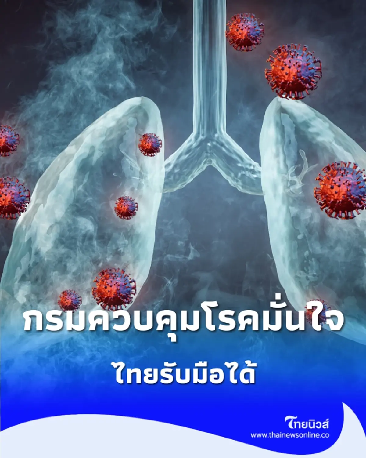 ไทยพร้อมรับมือกาฬโรคปอด กรมควบคุมโรคติดตามสถานการณ์ในรัสเซียอย่างใกล้ชิด
