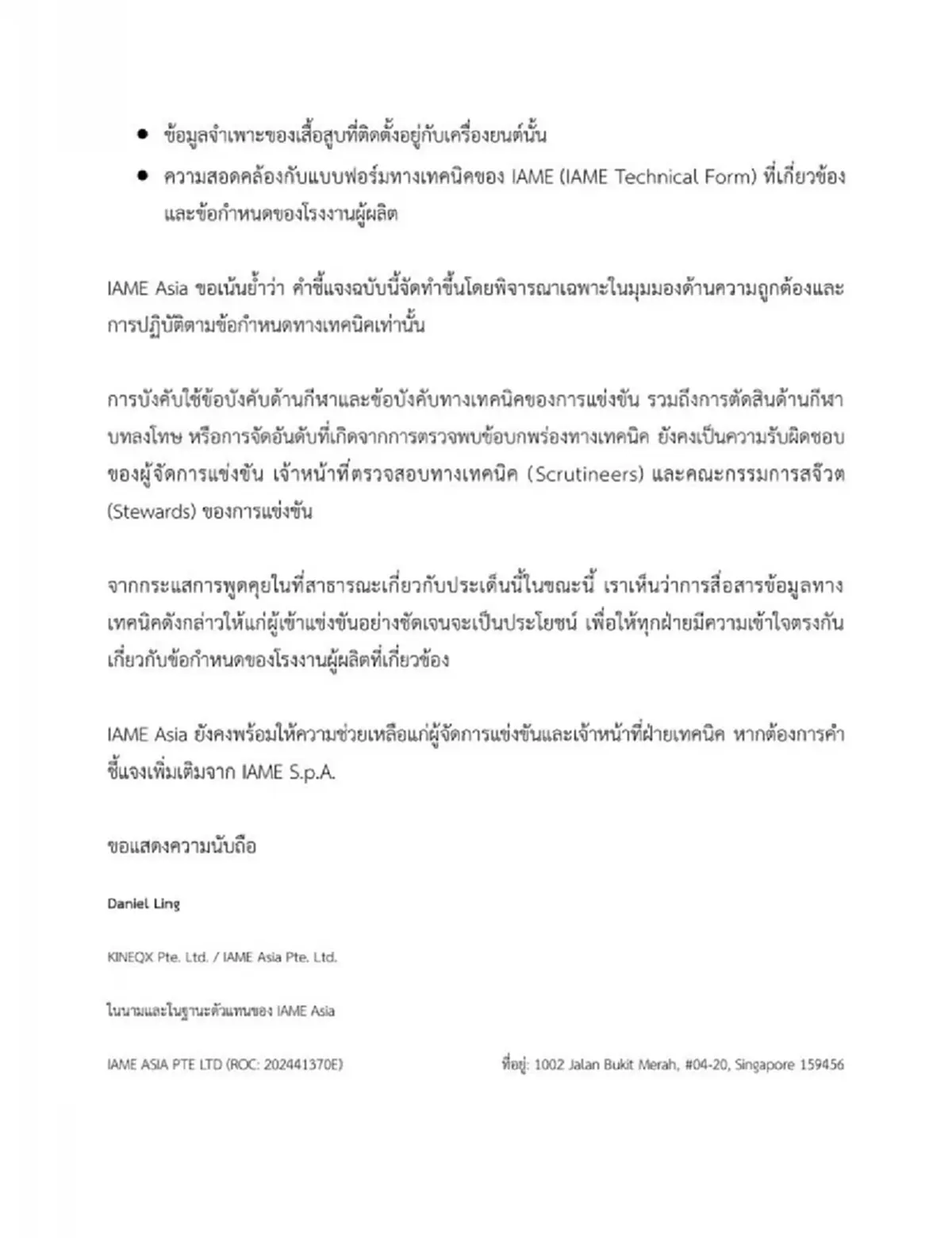"DT Motorsport" แถลงขอโทษ ดราม่าโกคาร์ท ยัน "น้องพายุ" ไม่เกี่ยว