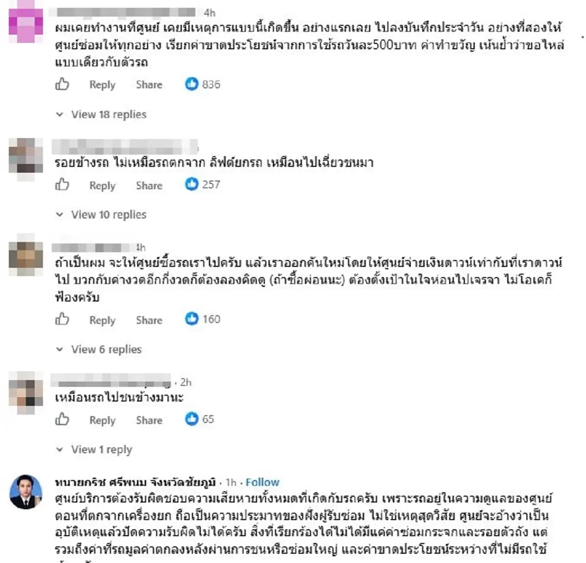 เรียกร้องอะไรได้บ้าง สาวเอารถเข้าศูนย์เช็คระยะ เห็นสภาพแทบทรุด