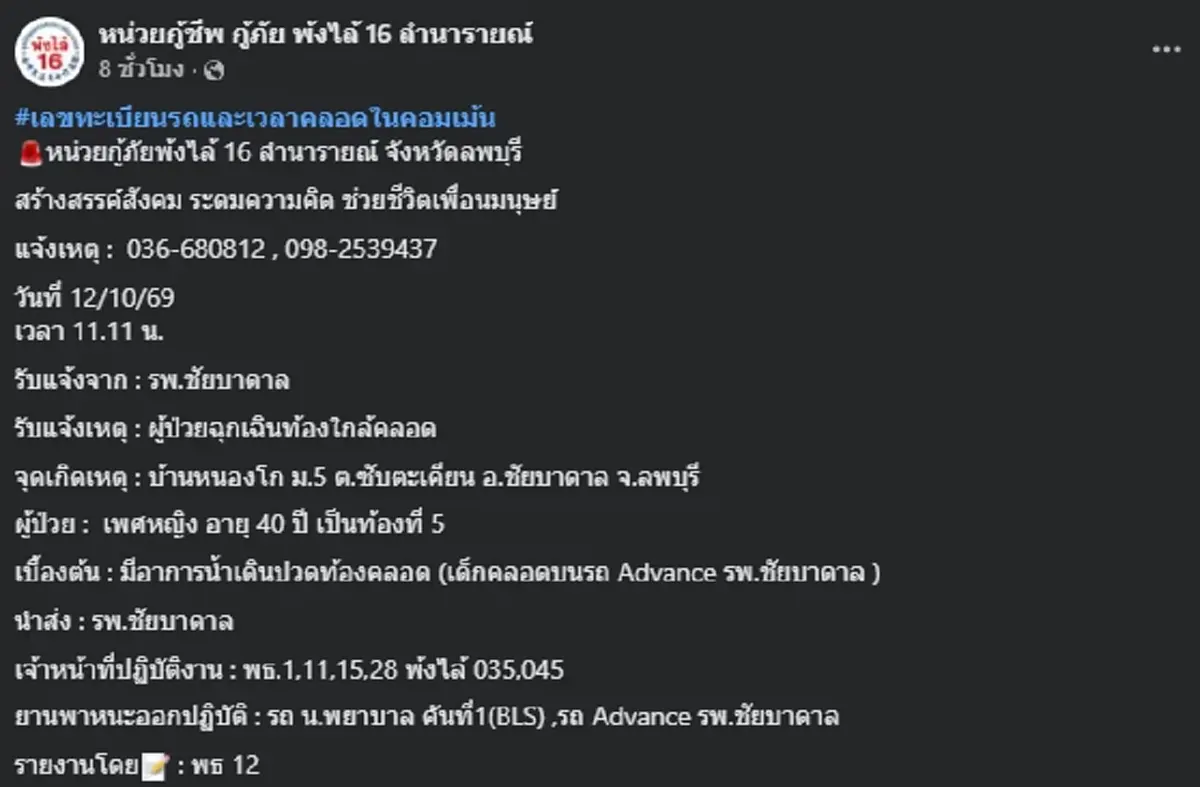 สาวสุดกลั้น คลอดลูกบนรถฉุกเฉิน ชาวเน็ตแห่ส่องทะเบียน