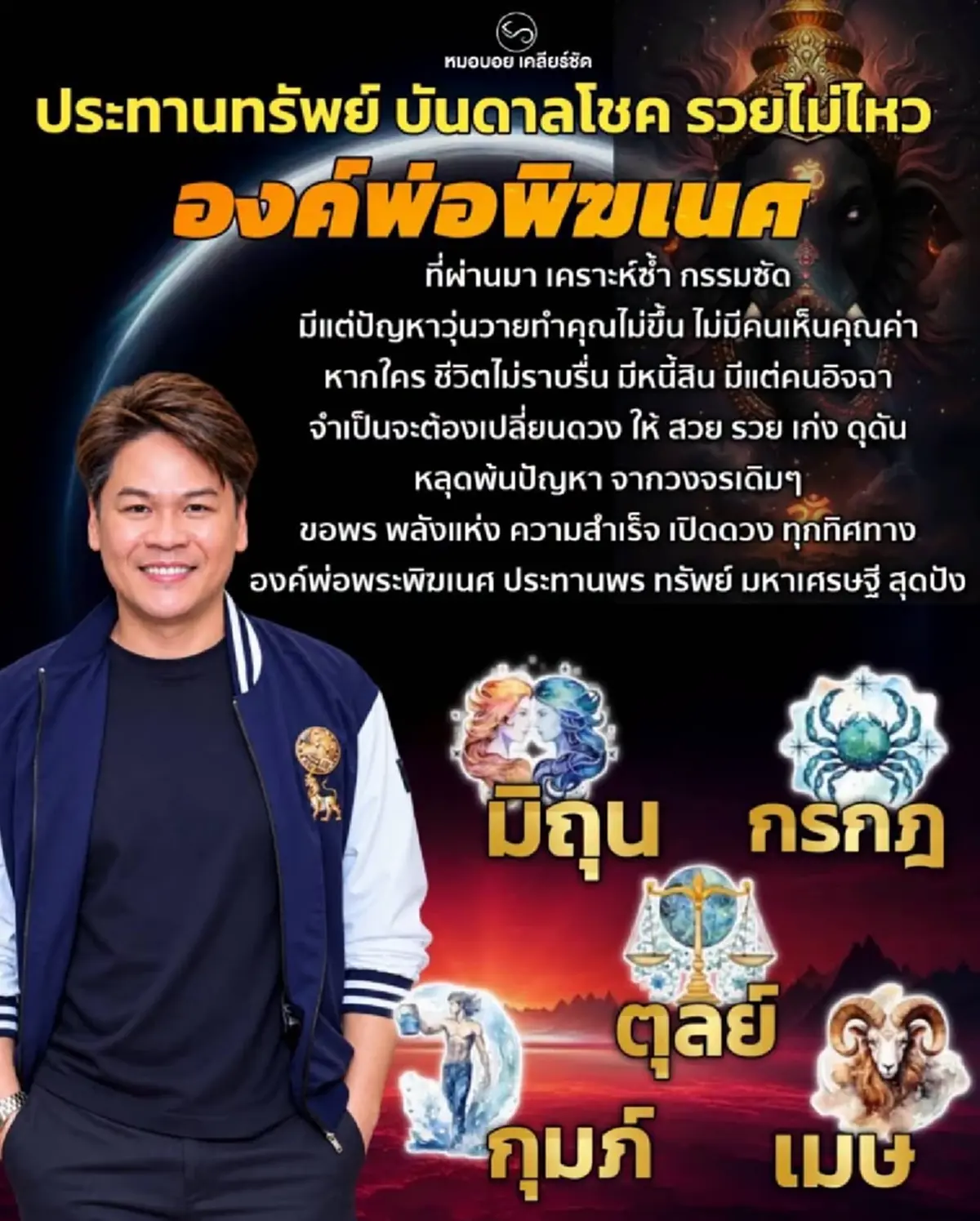 เคลียร์ชัด 5 ราศี องค์พ่อพิฆเนศ ประทานทรัพย์ บันดาลโชคสุดปัง