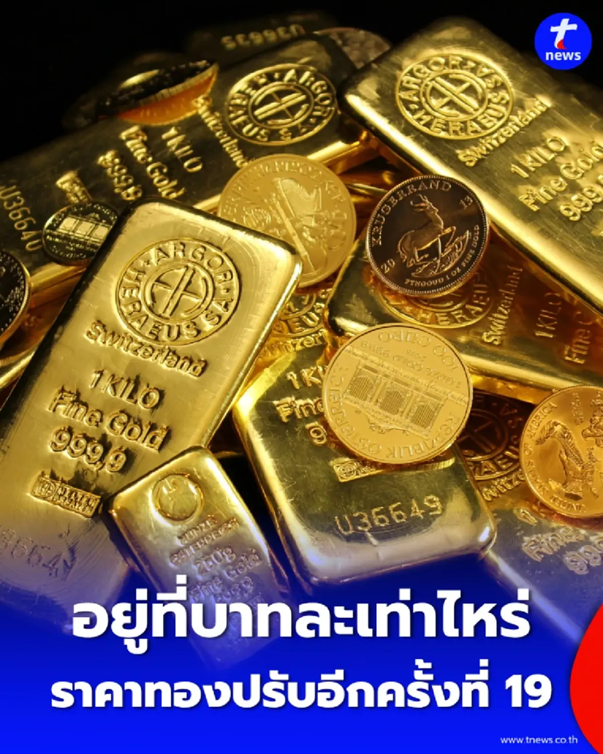 สรุปราคาทองวันนี้ 14 ตุลาคม 69 ราคาทองวันนี้อยู่ที่บาทละเท่าไหร่ 