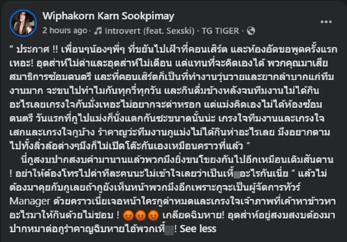 โพสต์ล่าสุด "กานต์" เมียเสก รู้เลย ถ้าไม่สุดจริง คงไม่เดือดแบบนี้ 