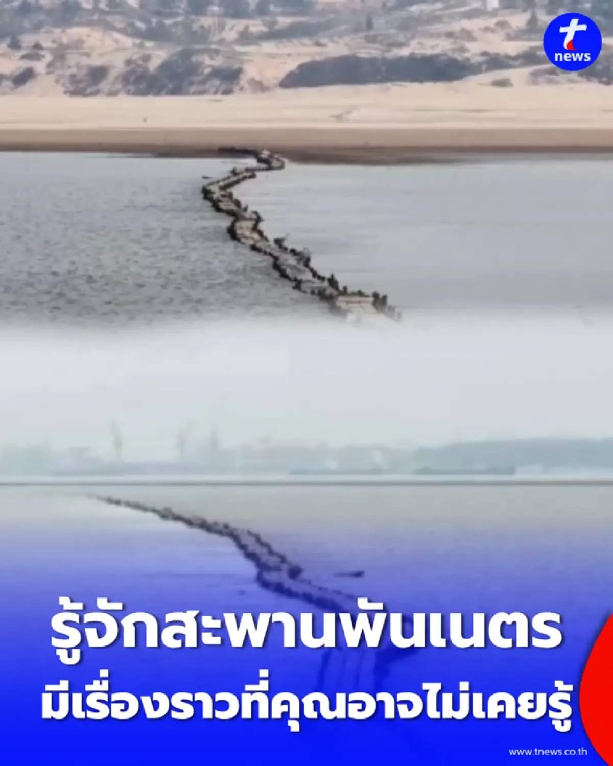 สะพานพันเนตร ไม่ใช่แค่สะพานธรรมดา เปิดเรื่องราวที่หลายคนอาจไม่เคยรู้