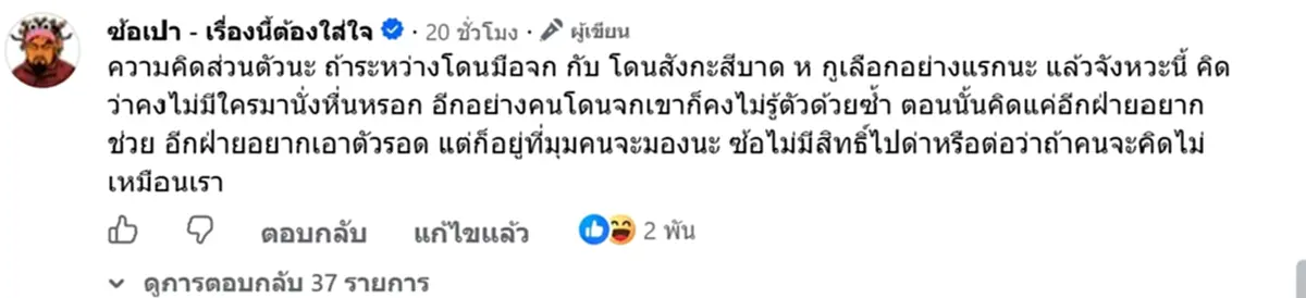 ดราม่า กู้ภัยช่วยสาว เจอคนจับผิดจังหวะมือ งานนี้คอมเมนต์สนั่น