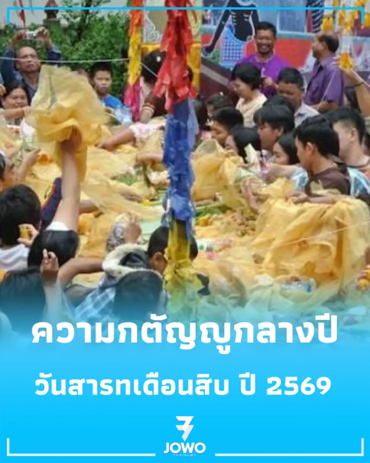 เช็ก "วันสารทเดือนสิบ 2569" ตรงกับวันไหน? อย่าปล่อยให้ผู้ล่วงลับรอเก้อจนลืมทำบุญ