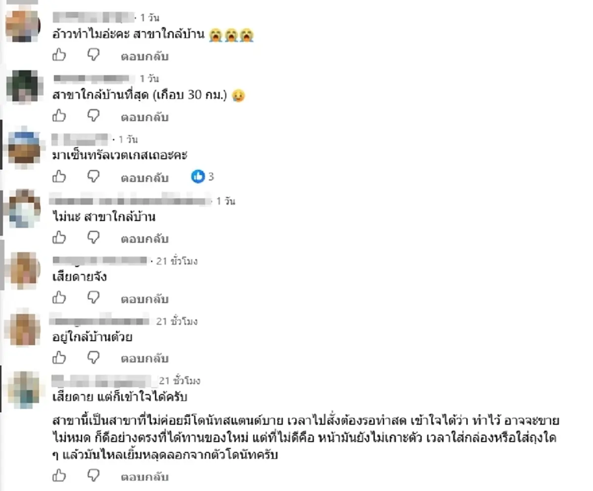ใจหาย โดนัทดังประกาศปิดอีกสาขา ลูกค้าเห็นข่าวแล้วแห่เสียดาย