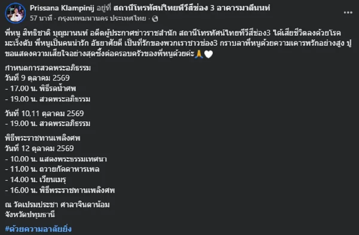 ยิ่งเศร้า "สิทธิชาติ บุญมานนท์" สาเหตุจากไป รู้แล้วอาลัย