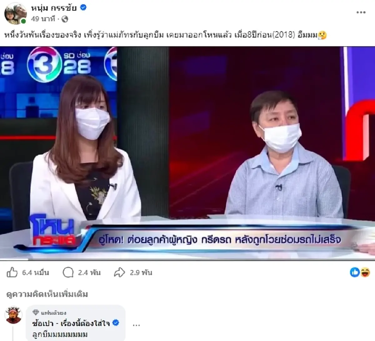 ถึงว่าหน้าคุ้นๆ ตัวตนแท้จริง แม่ภัทร ก็ว่าทำไม กรรชัย จำไม่ได้