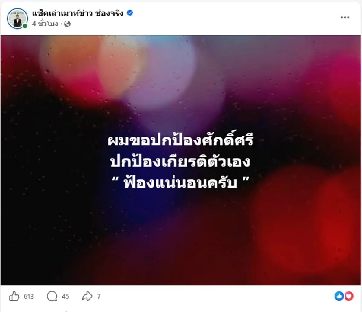 นักข่าวดัง เอาจริง เตือนชาวบ้านดื่มเหล้าสนั่น รร. เจอรุมด่าหนัก
