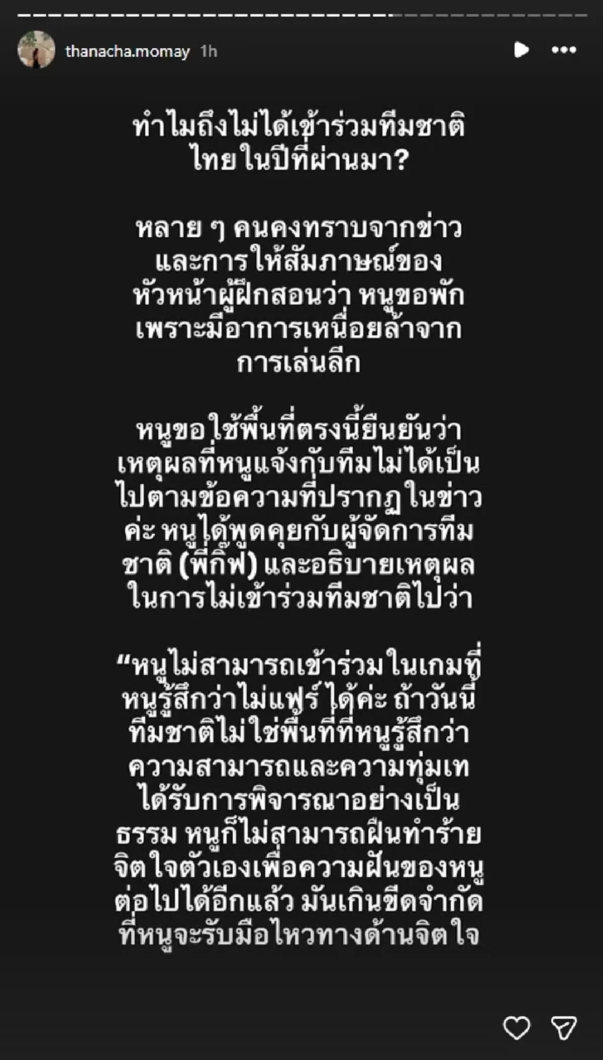 อ่านแล้วตกใจ "โมเม ธนัชชา" ระบายความอัดอั้น ปมไม่เล่นให้ทีมชาติ