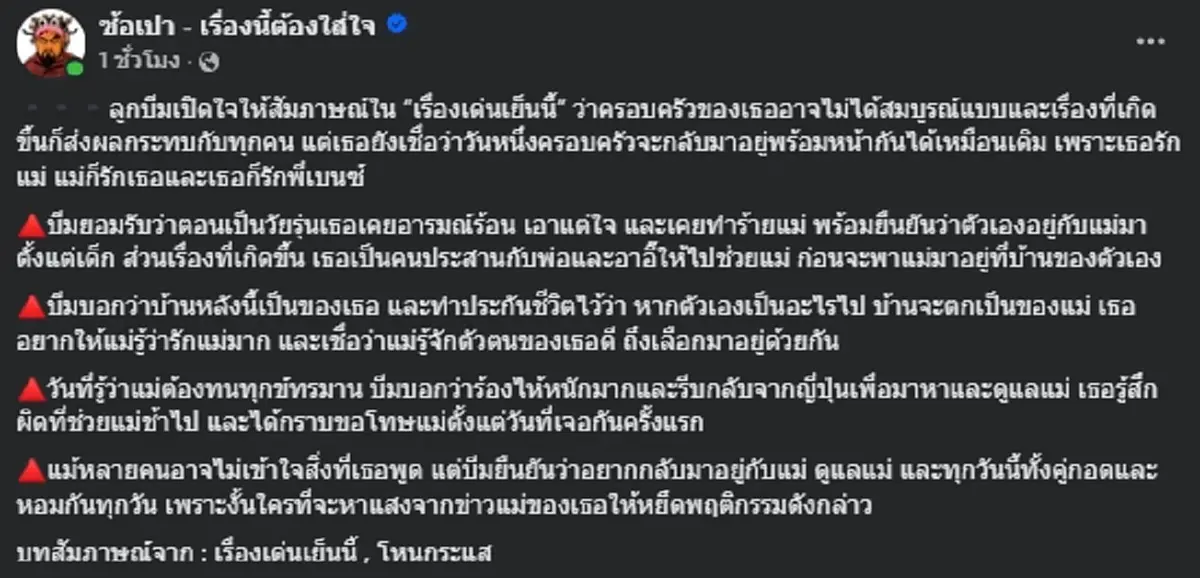 "ลูกบีม" เปิดใจ หนูรักแม่มาก พร้อมพูดเรื่องบ้าน - ประกันชีวิตชัด