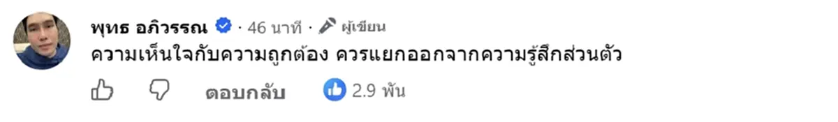 "พุทธ อภิวรรณ" เปิดยอดแท้จริง เงินก้อนโตมูลนิธิ โอนเข้าคนใกล้ชิด