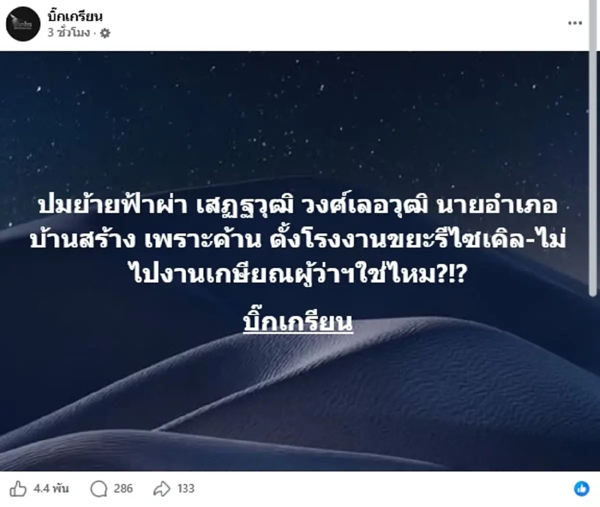 ลือสนั่น สาเหตุเด้งฟ้าผ่า นายอำเภอบ้านสร้าง ถูกย้ายกลางน้ำท่วม