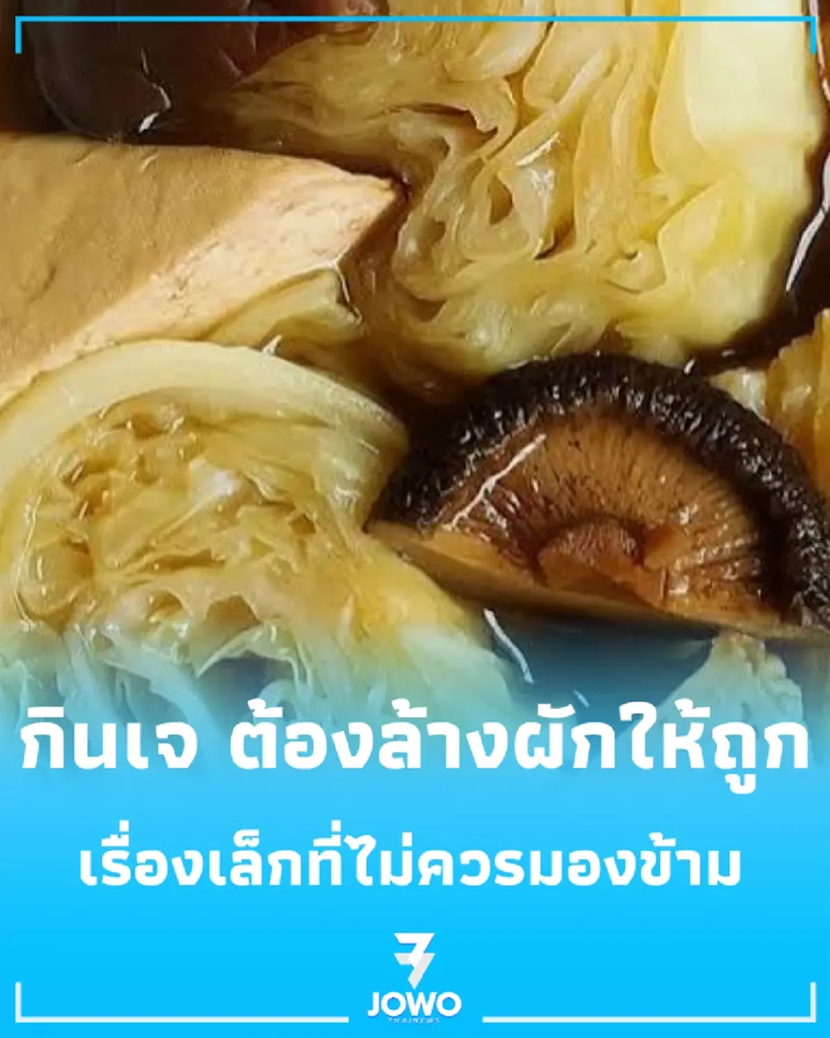 ผักเจล้างไม่ดี เสี่ยงกว่าที่คิด กรมอนามัยแนะวิธีล้างก่อนกินให้ปลอดภัย