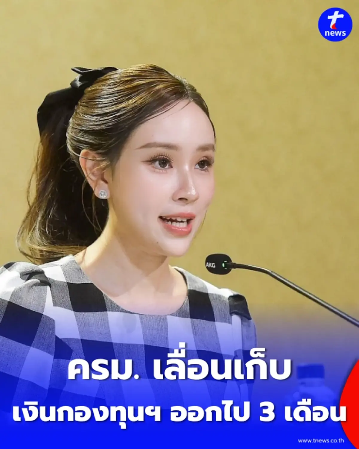 นายจ้าง-ลูกจ้างได้ขยับเวลา ครม. เลื่อนเก็บเงินกองทุนฯ ออกไป 3 เดือน