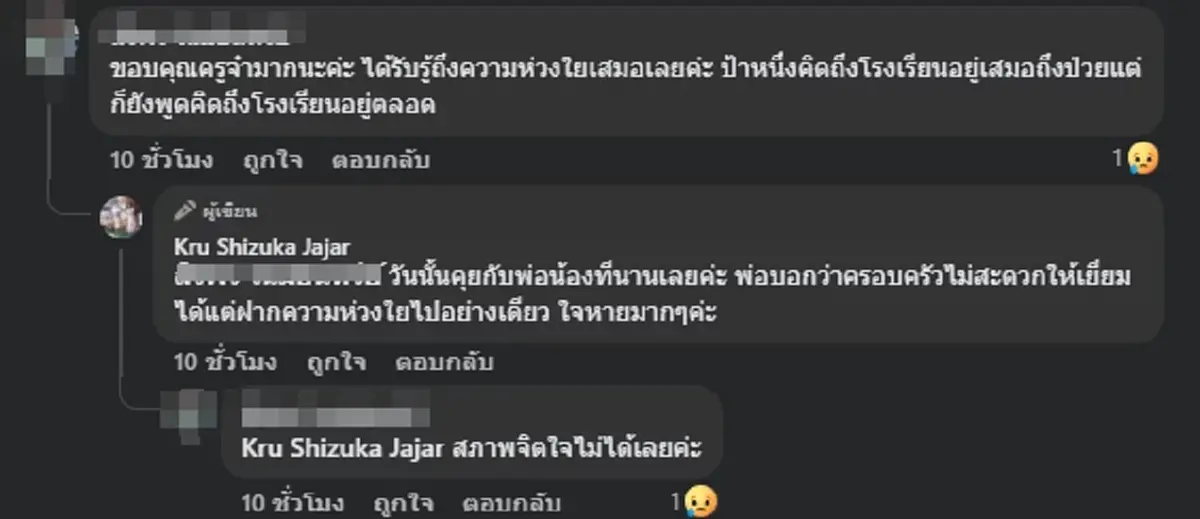 อาลัย "ผอ.หนึ่งฤทัย" จากไปทั้งที่อนาคตยังไกล รู้สาเหตุยิ่งใจหาย