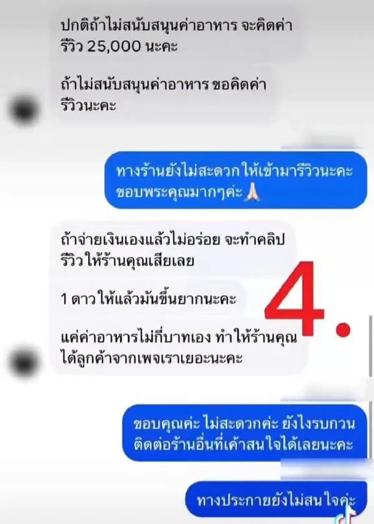 ร้านดังแฉ "อินฟลูฯขอกินฟรี" ไม่ยอมขู่ทำคลิปโจมตี แถมจะรีวิว 1 ดาว