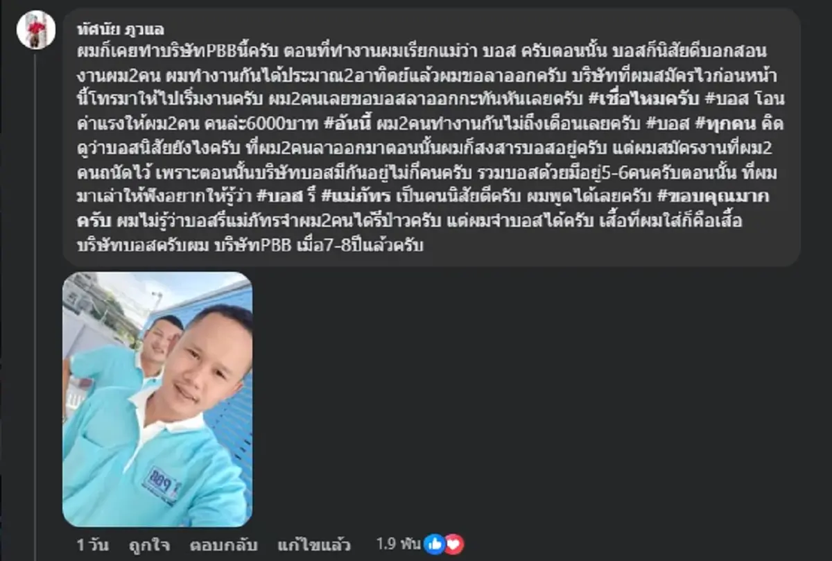 อดีตพนง.เล่าตัวตนแท้จริง"แม่ภัทร" หลังทำงานในบริษัท ได้ 2 อาทิตย์
