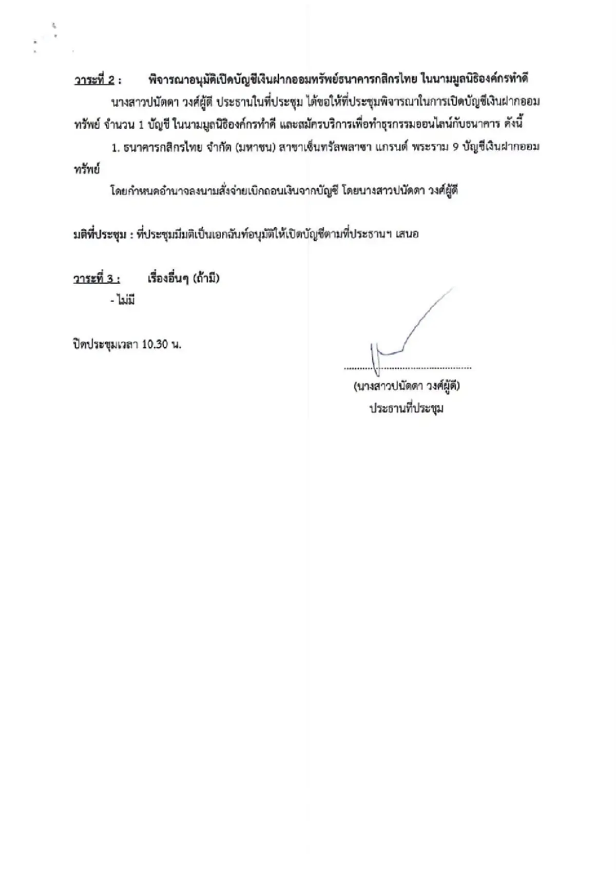 มูลนิธิองค์กรทำดี ร่อนเอกสาร หลังโดนจับตารับบริจาค 2 บัญชี